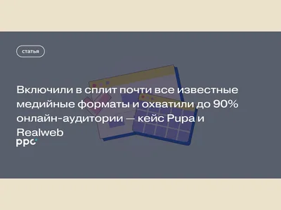News: Pupa Milano and Realweb reached up to 90% of online audience with VTR up to 95%