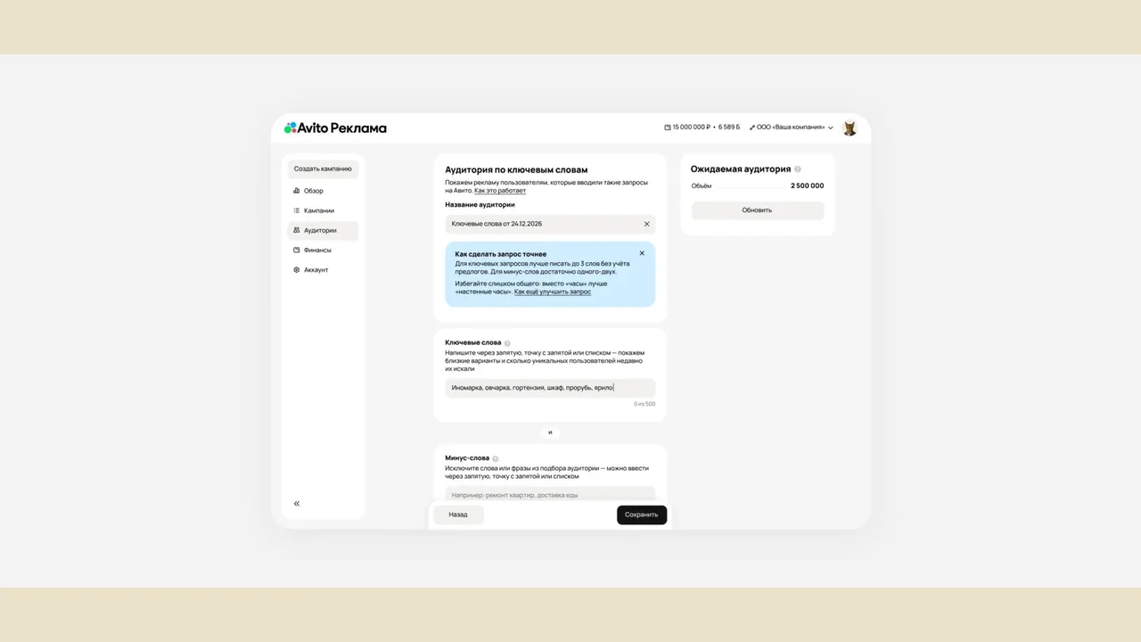 Avito Reklama launches keyword targeting fueled by ML model processing 73M queries daily