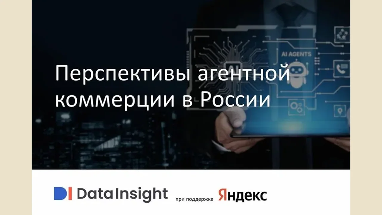 News: Data Insight: AI agents could handle 7-11% of Russian eCommerce sales by 2032